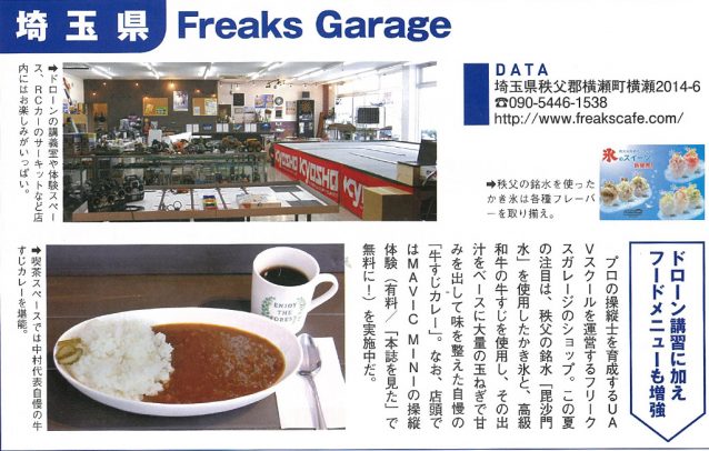 最新ドローン11号にてフリークスガレージのお店紹介