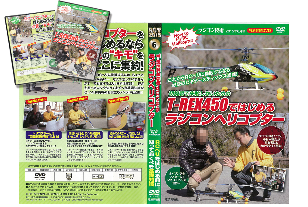 『ラジコン技術』の付録DVD