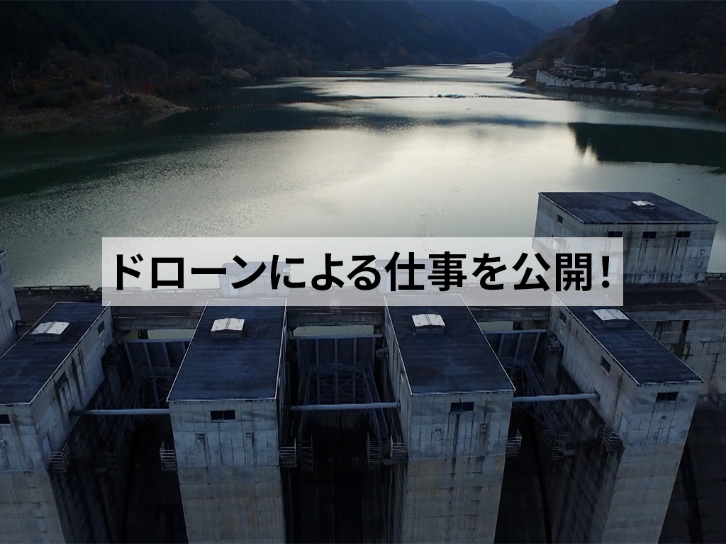 ドローンでダム撮影「滝沢ダム」(埼玉県秩父市大滝)音声解説付き